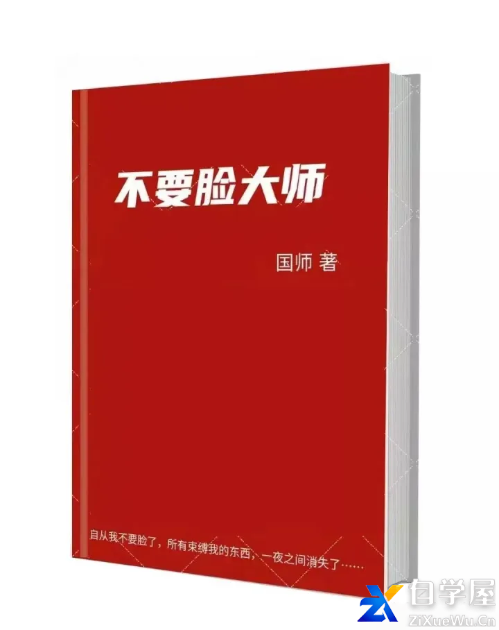 《不要脸大师》阿国.png