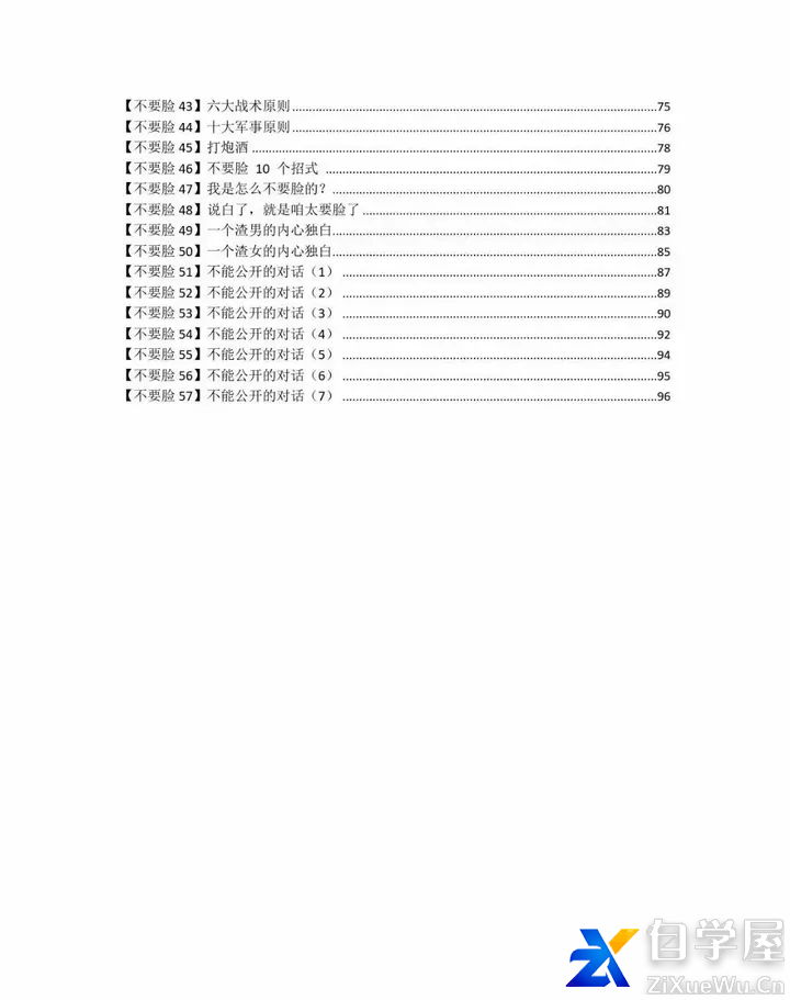 《不要脸大师》阿国2.png