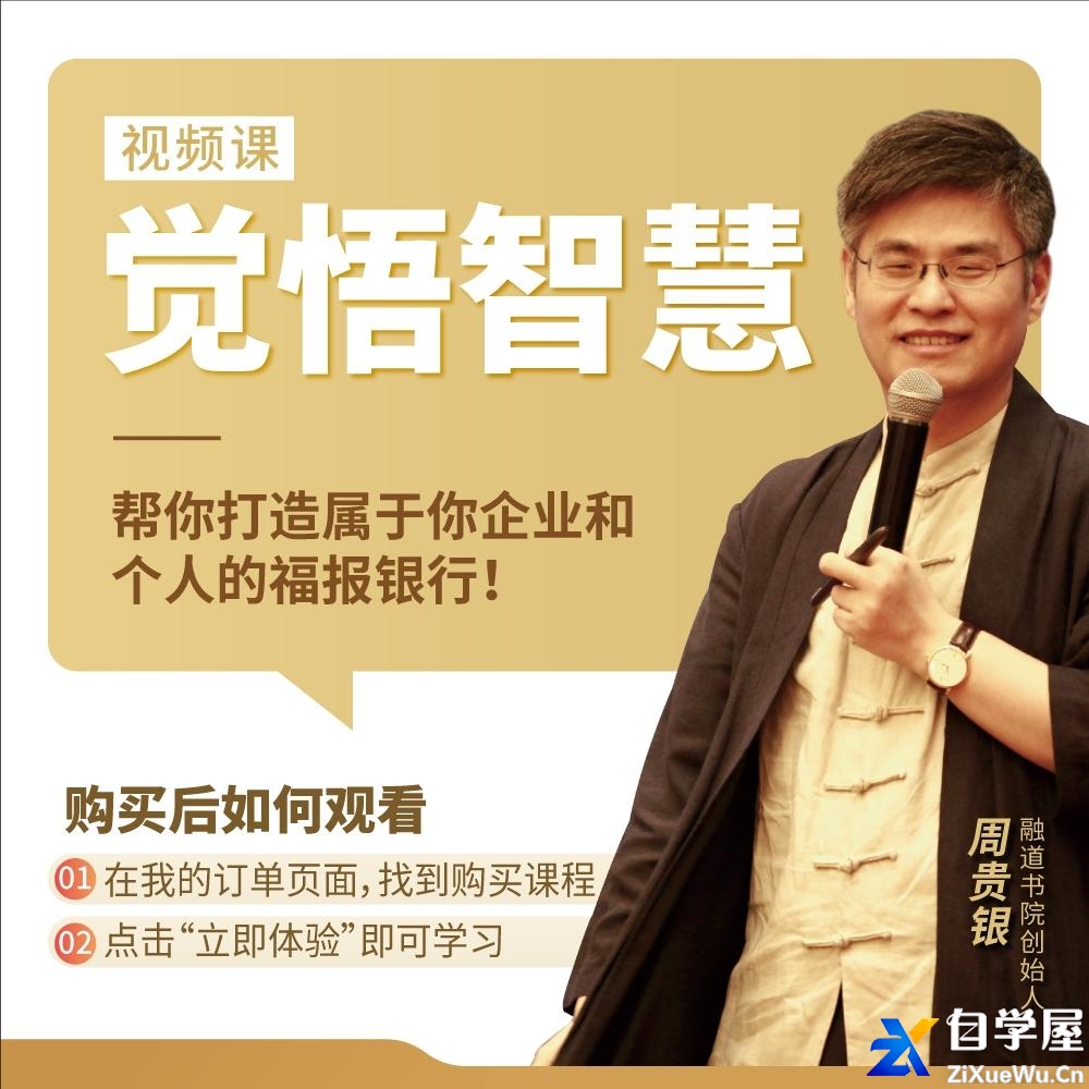 【周贵银】智慧悟课.jpg