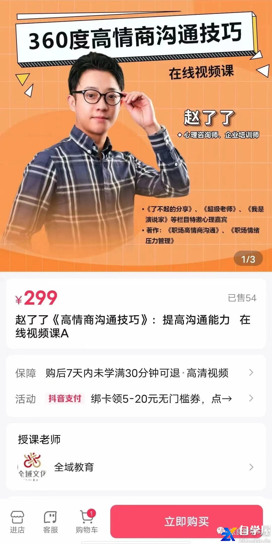 赵了了《高情商沟通技巧》.jpg