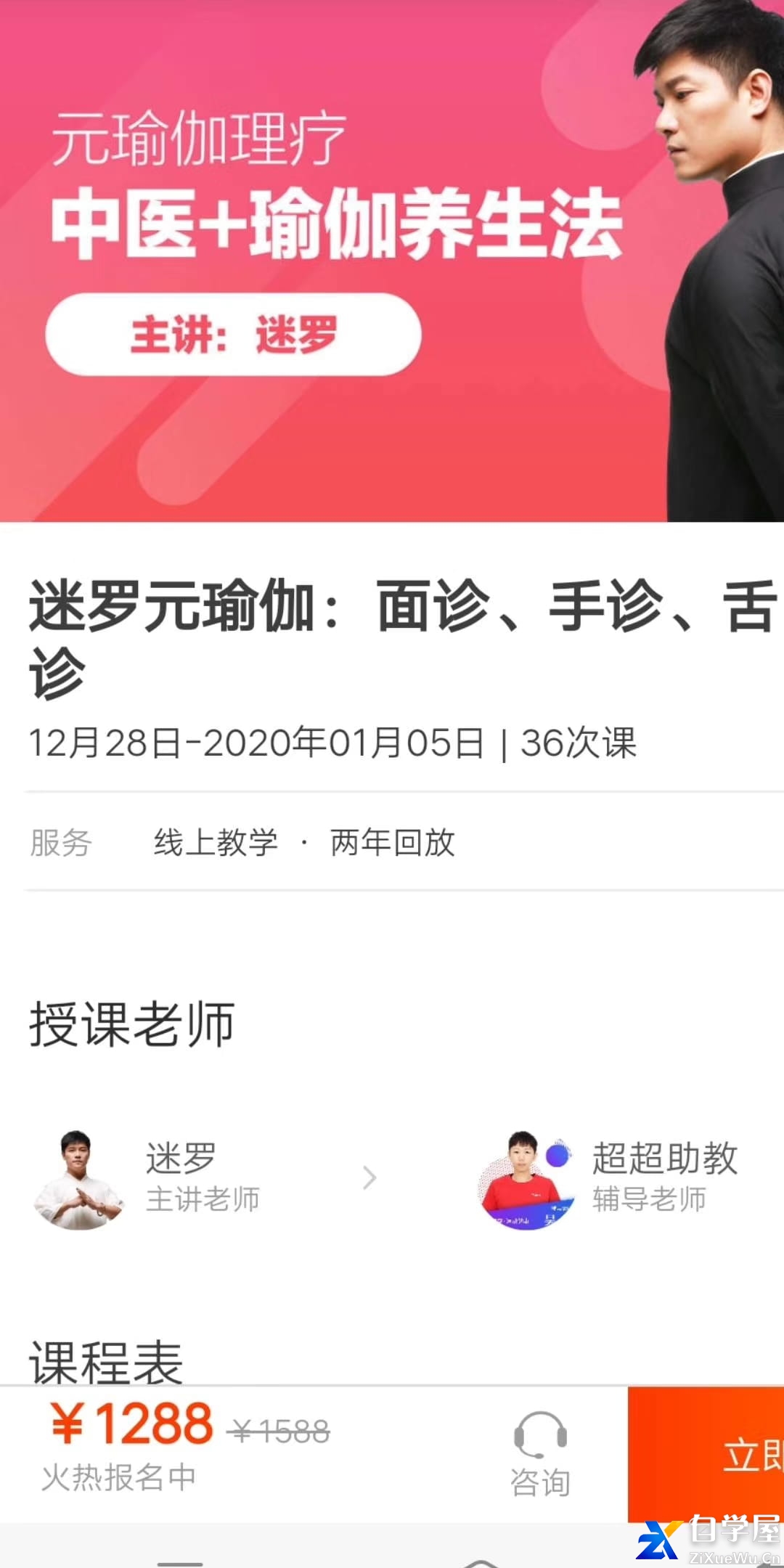 跟谁学面诊手诊舌诊1288元.jpg