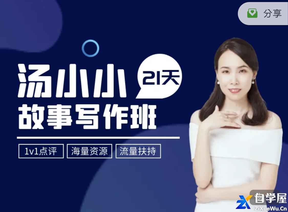 汤小小《故事写作班》.jpg