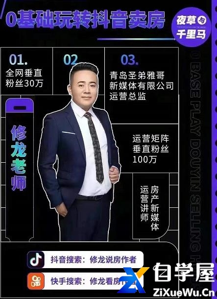 0基础玩转抖音卖房.jpg