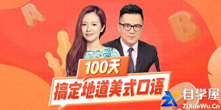 《100天搞定地道美式英语口语》.jpg
