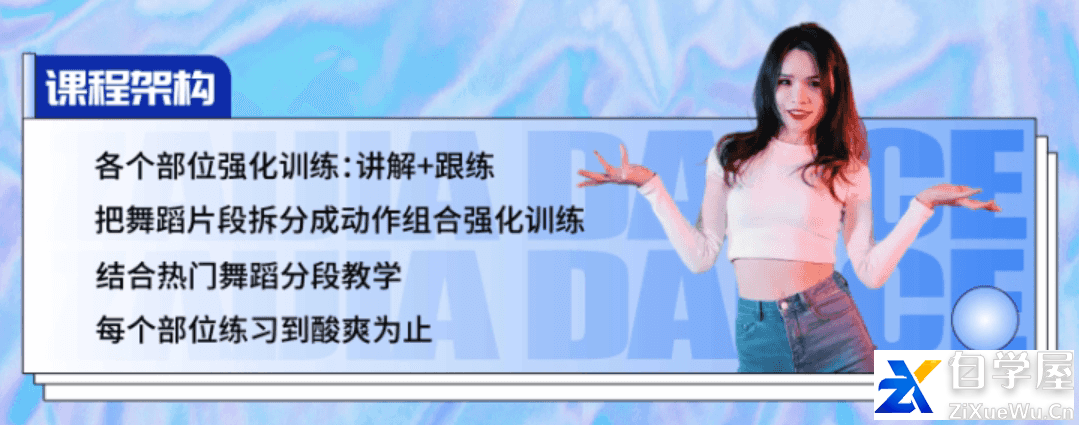 成人零基础入门爵士舞蹈课程【曾老师教学】3.png