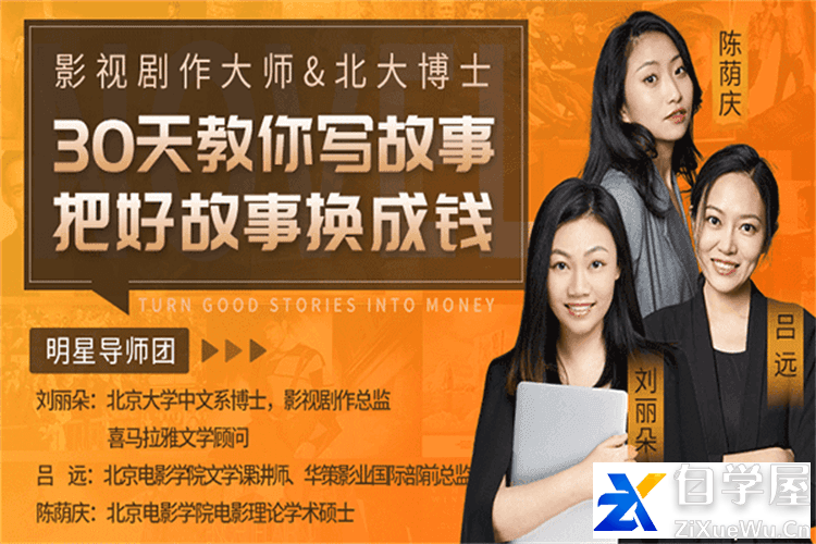 故事进阶营 30天教你写故事，把好故事换成钱【刘丽朵】.png