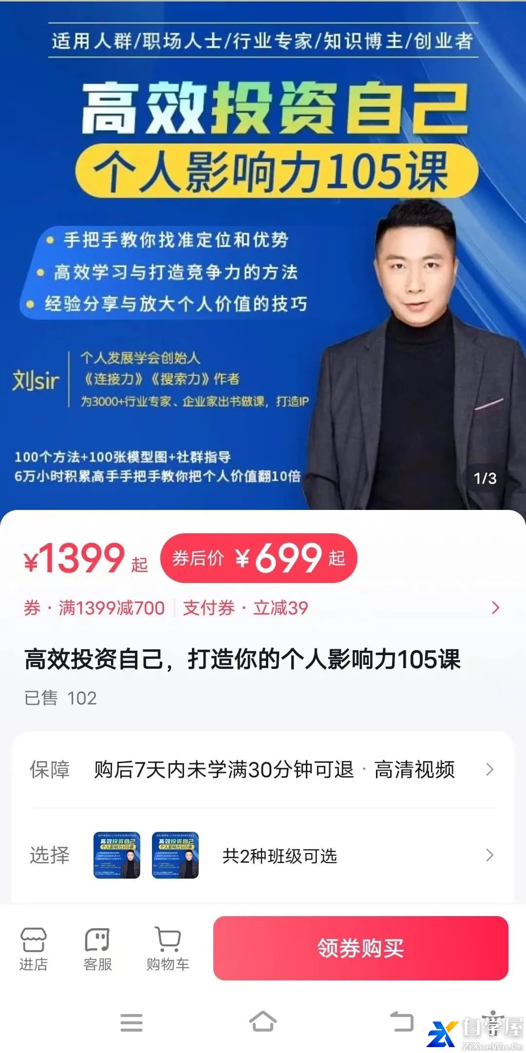 高效投资自己，打造你的个人影响力105课.jpg