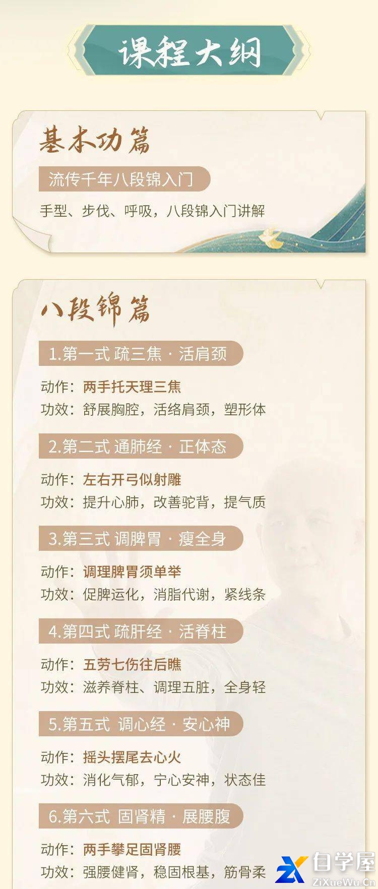 【流传千年养生法】元气八段锦：文武八段 古法养生术，培元补气，舒筋养颜，健体祛病.jpg1.jpg