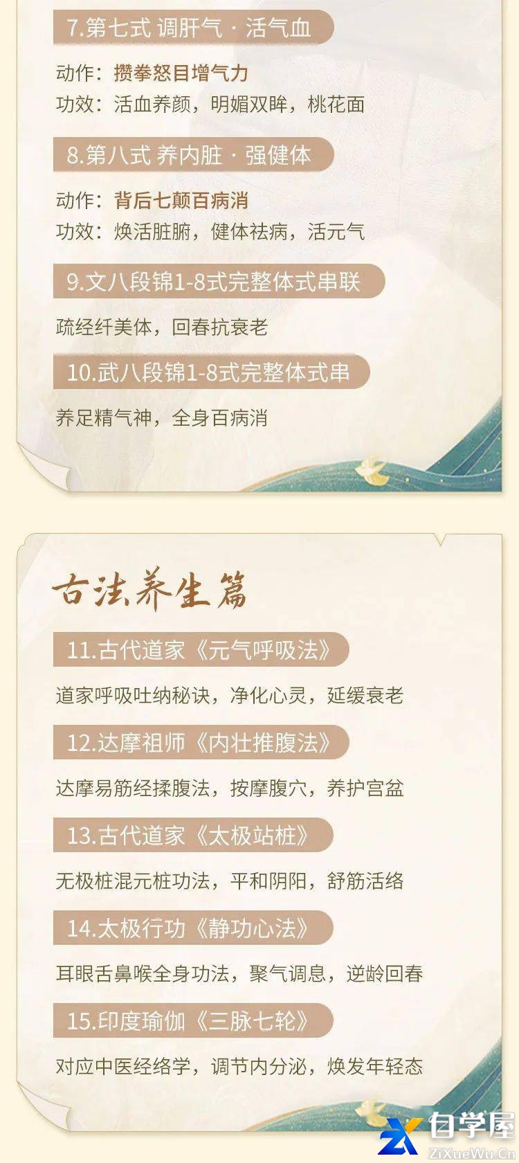 【流传千年养生法】元气八段锦：文武八段 古法养生术，培元补气，舒筋养颜，健体祛病.jpg2.jpg