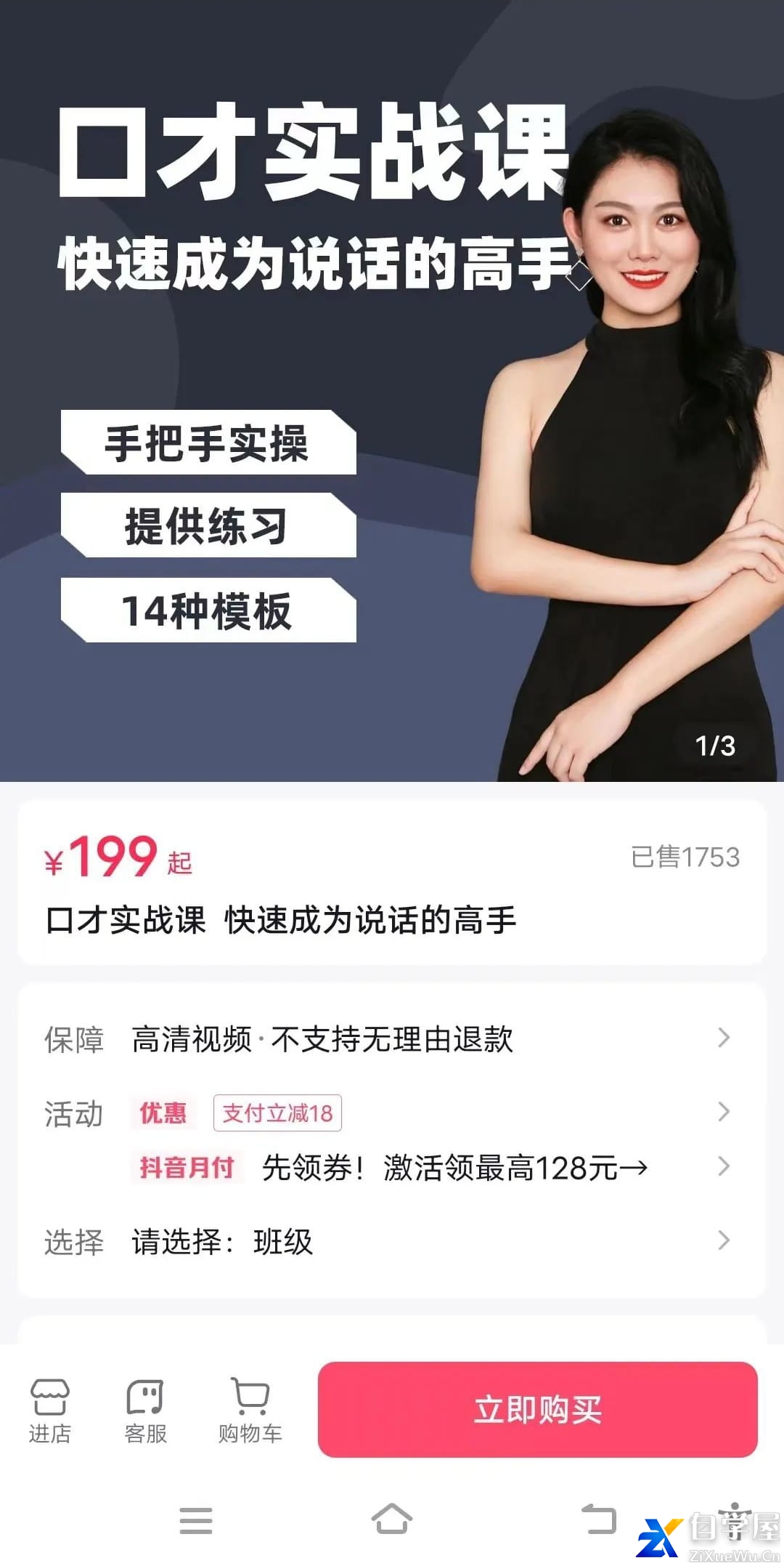 口才实战课 快速成为说话的高手.jpg