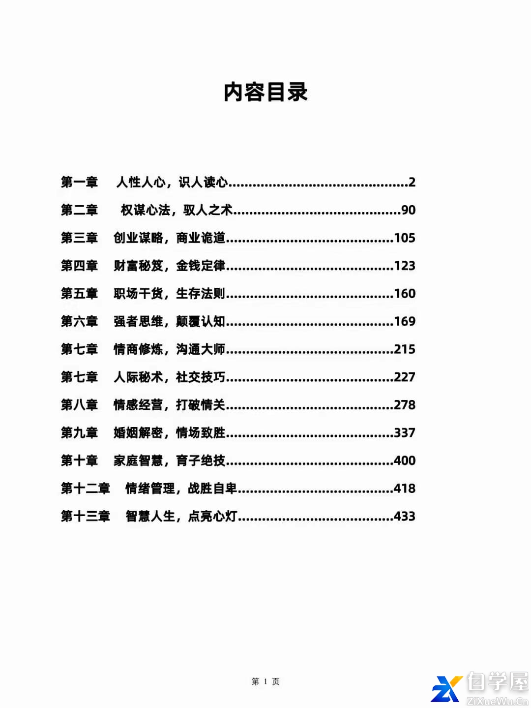 《人性顶级秘术》1.jpg