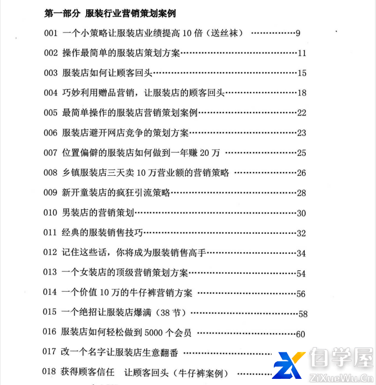 《人性顶级秘术》2.png