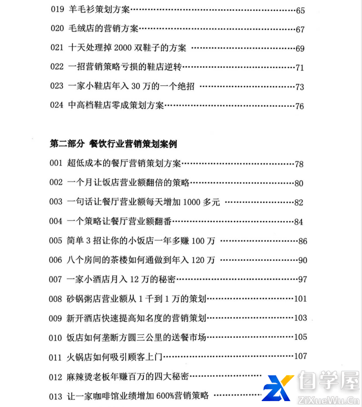 《人性顶级秘术》3.png