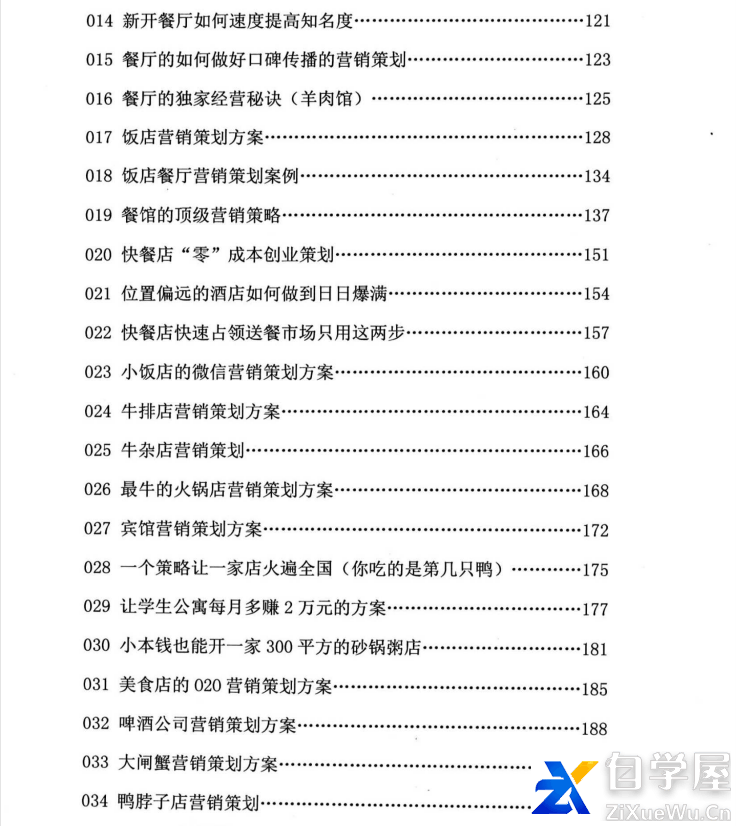 《人性顶级秘术》4.png