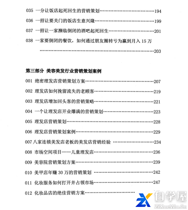 《人性顶级秘术》5.png
