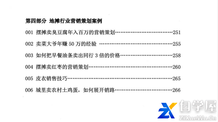 《人性顶级秘术》6.png