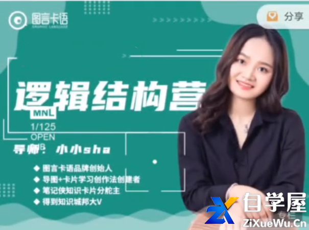 小小sha《逻辑结构思维营》.png