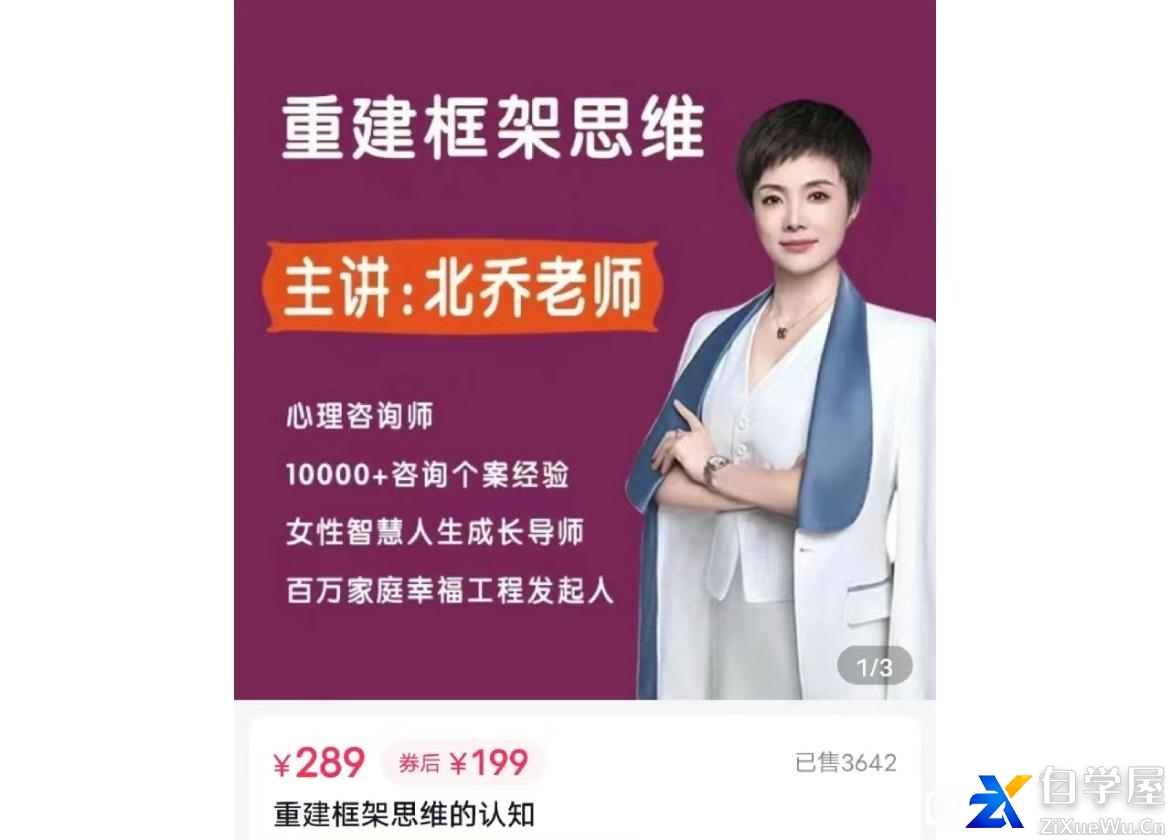北乔老师重建框架思维的认知17集.jpg