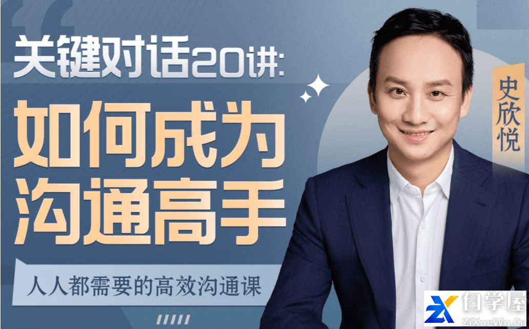关键对话20讲：如何成为沟通高手.png