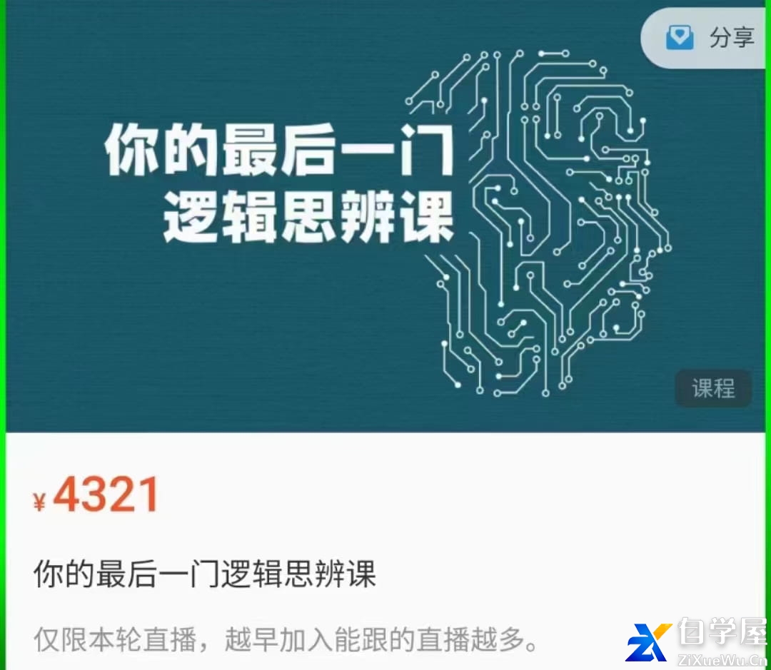 你的最后一门逻辑思辨课.jpg