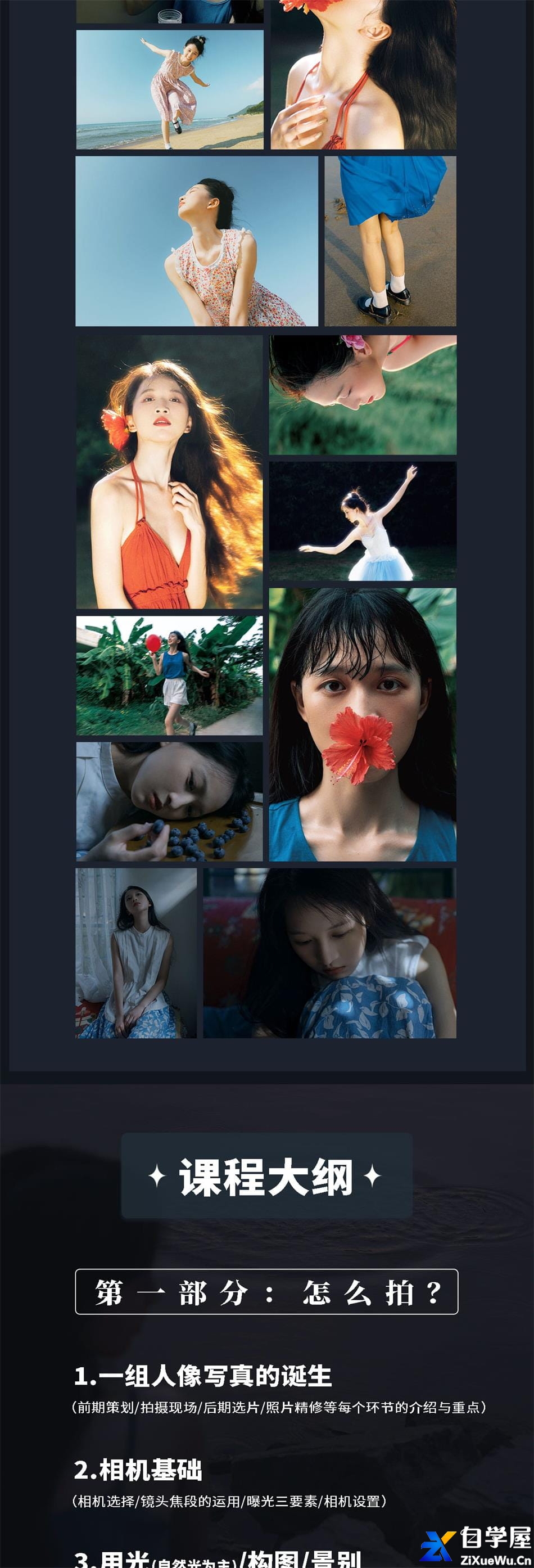 莫梦醒零基础也能学：多风格人像摄影系统课2.jpg