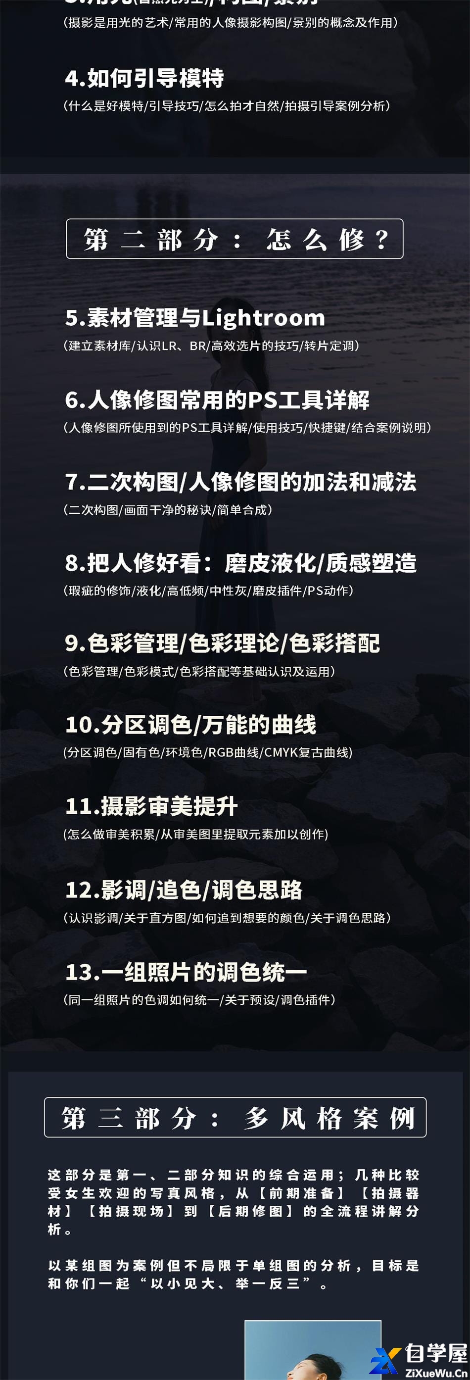 莫梦醒零基础也能学：多风格人像摄影系统课4.jpg