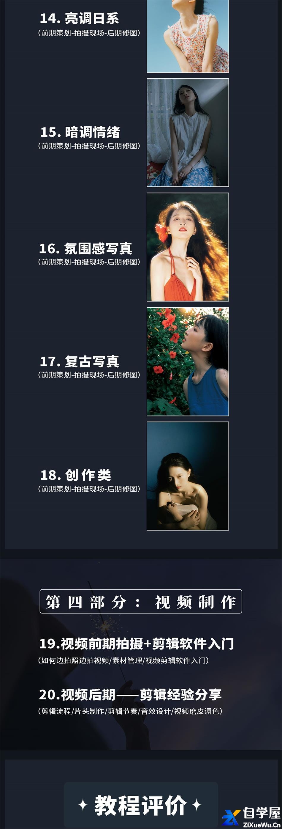 莫梦醒零基础也能学：多风格人像摄影系统课5.jpg