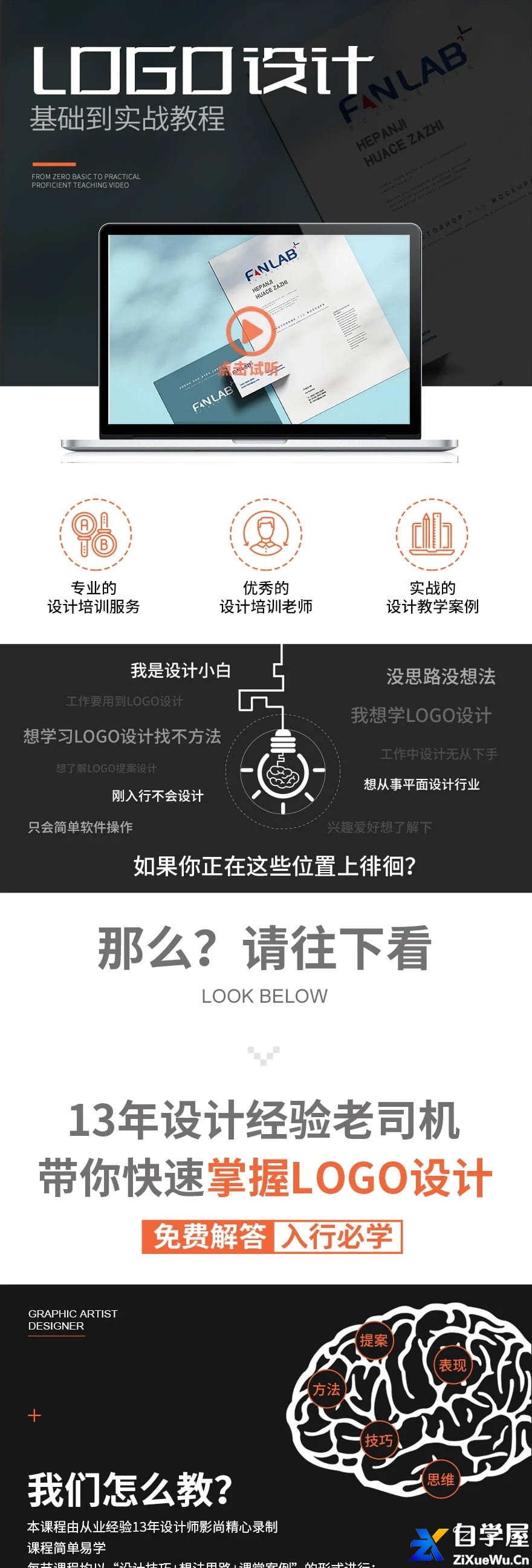LOGO标志设计零基础到实战教程.jfif.jpg