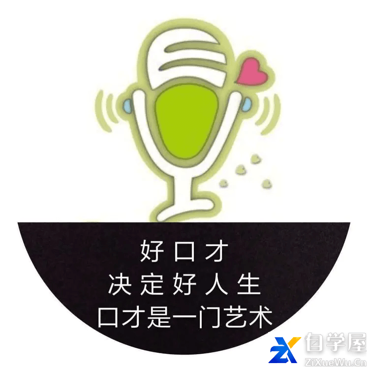 好口才速成秘笈.png