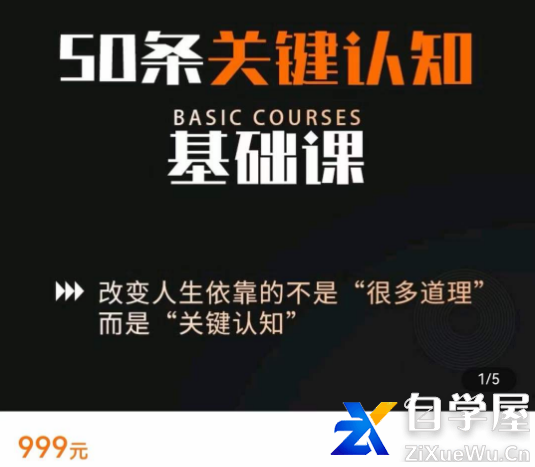 观观-通识哲学【50条关键认知课】.png