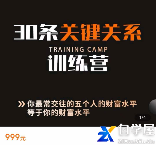 30条关键关系训练营.png