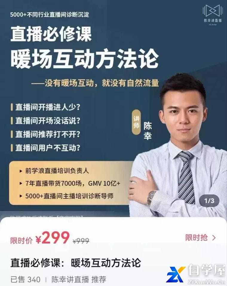 陈幸·直播必修课暖场互动方法论.jpg