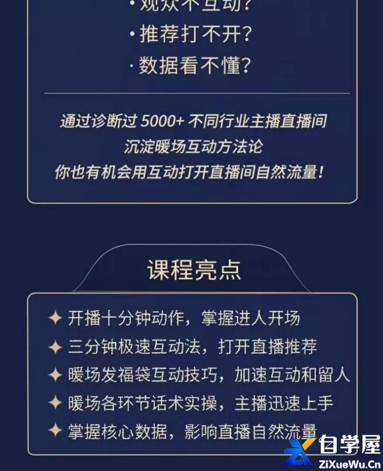 陈幸·直播必修课暖场互动方法论4.jpg