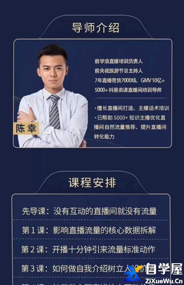陈幸·直播必修课暖场互动方法论1.jpg