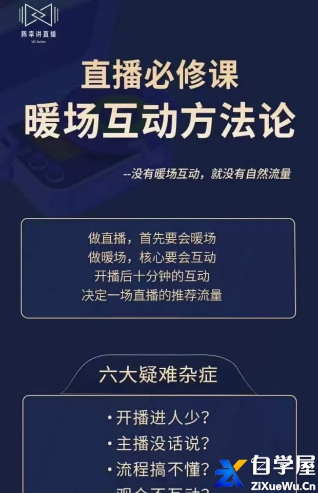 陈幸·直播必修课暖场互动方法论3.jpg