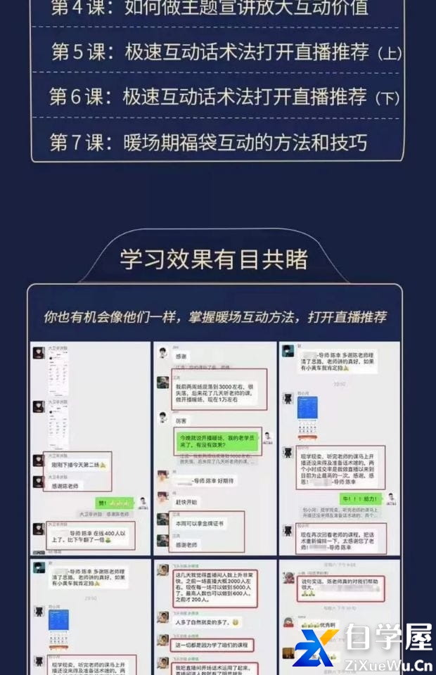 陈幸·直播必修课暖场互动方法论2.jpg