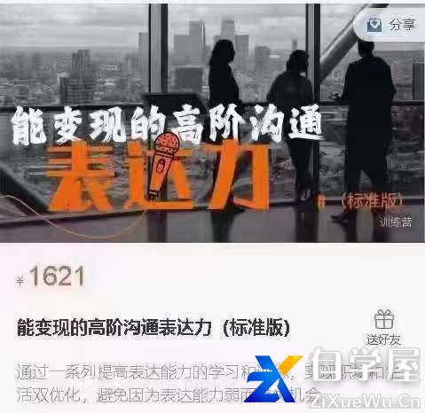 白墨兮《能变现的高阶沟通表达力》.jpg