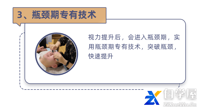 五轮视力徒手矫正研修班9.png