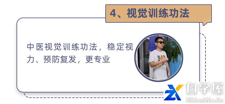 五轮视力徒手矫正研修班10.png