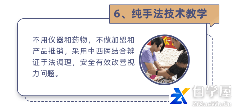 五轮视力徒手矫正研修班12.png