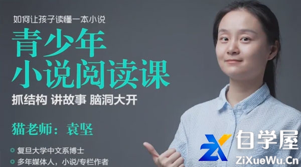 猫博士青少年小说阅读课：快速抓住难点重点.jpg