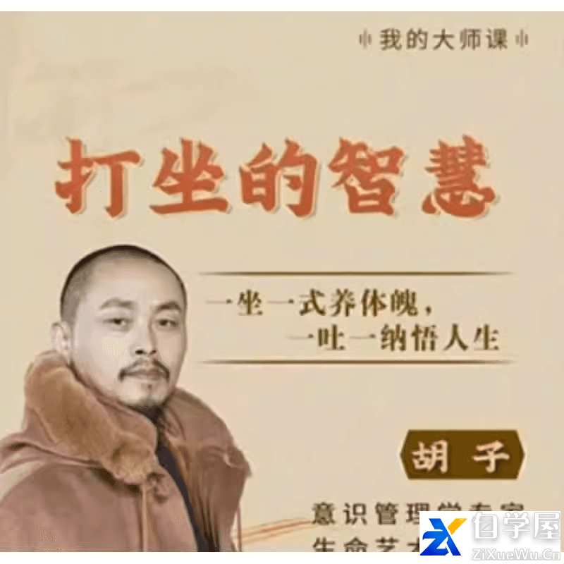 释恒觉 教你打坐 打坐的智慧.png