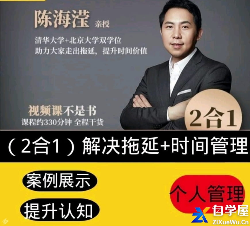 陈海滢(2合1)解决拖延 时间管理.jpg