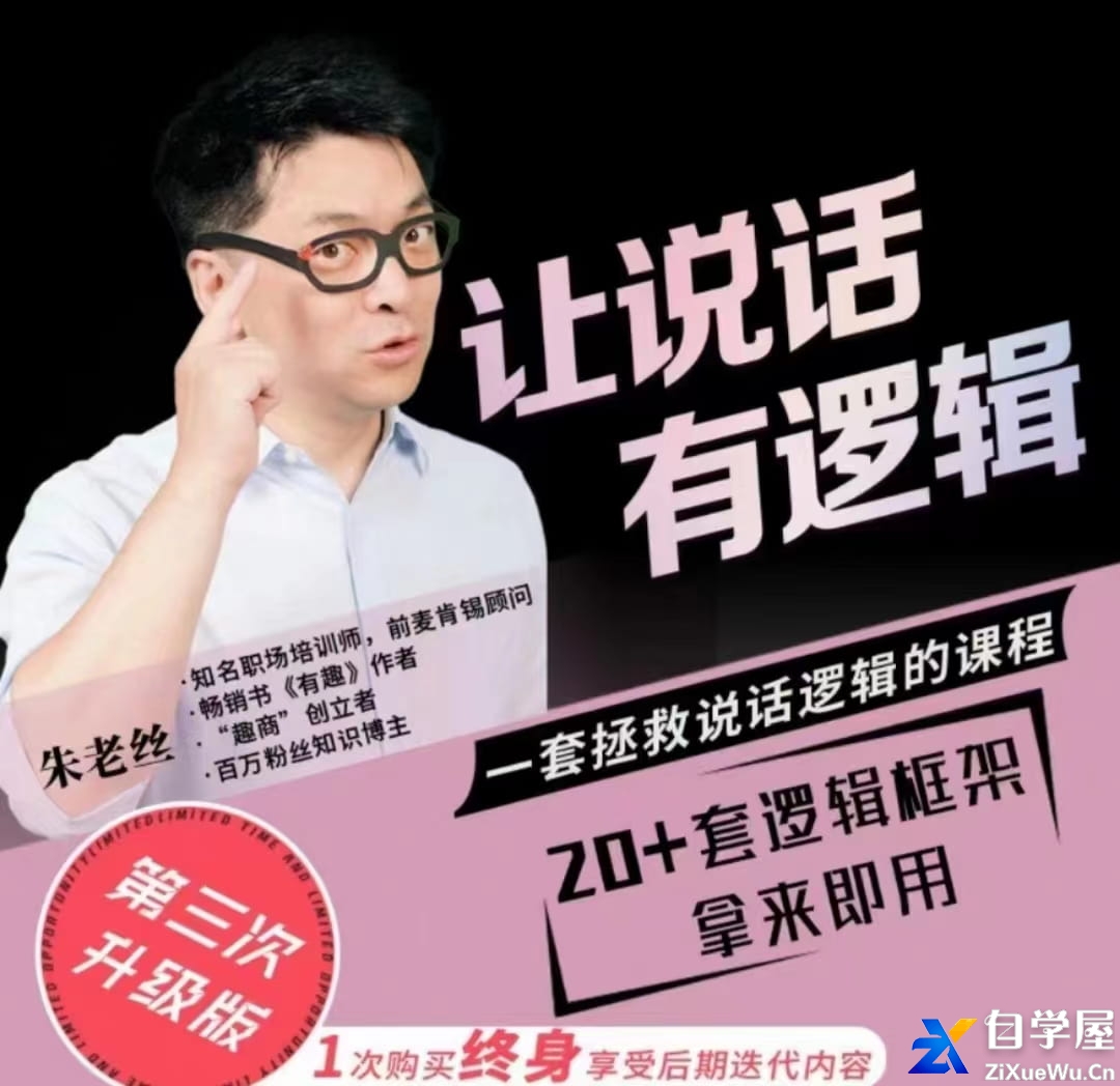 沟通课 丨 让说话有“逻辑”_朱老丝.jpg