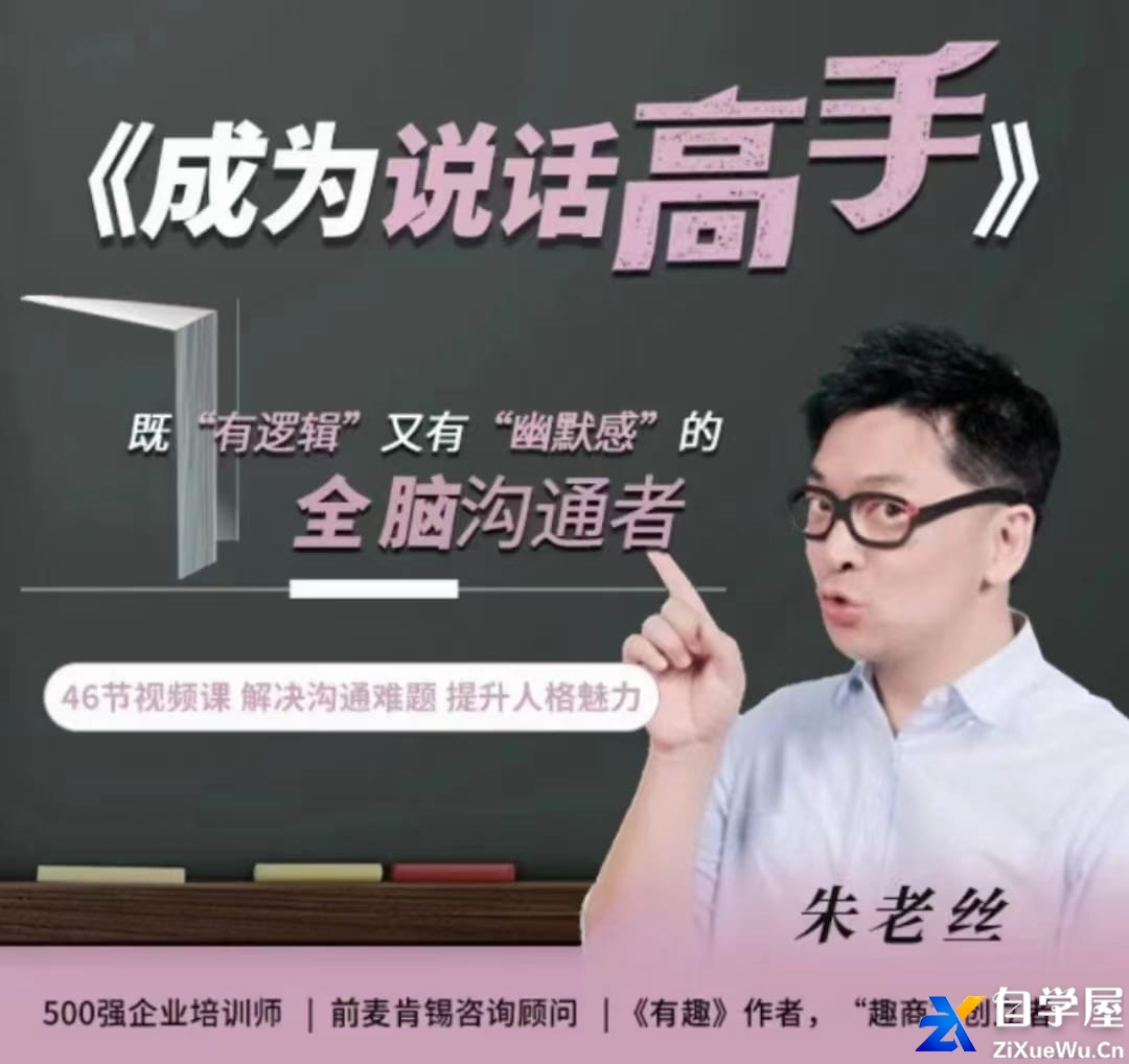 【沟通课 丨 成为说话高手】.jpg