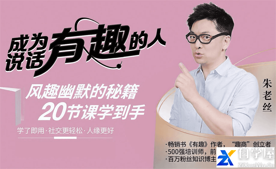 【表达丨成为说话“有趣”的人】.png