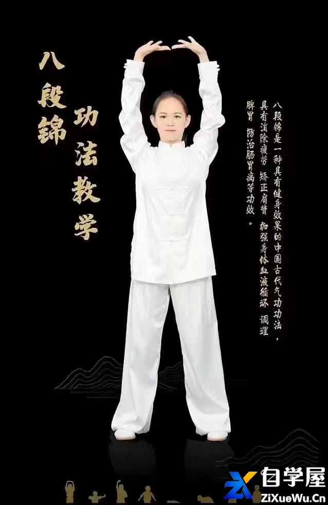 古法养生八段锦1.jpg