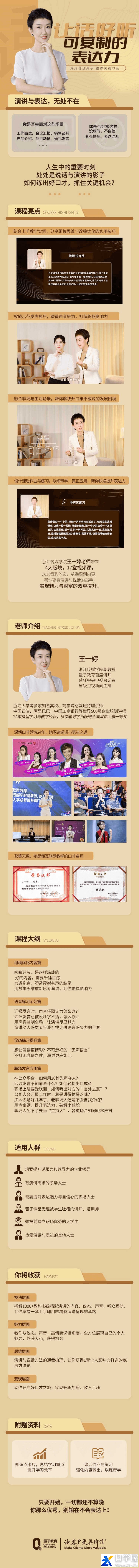 王一婷：让话好听，可复制的表达力.png