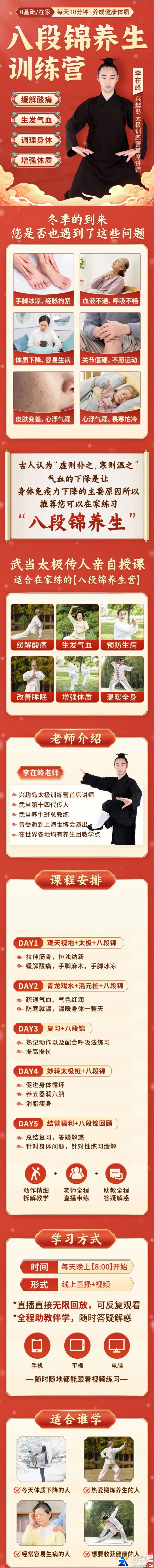 李在峰道家养生八段锦.jpg