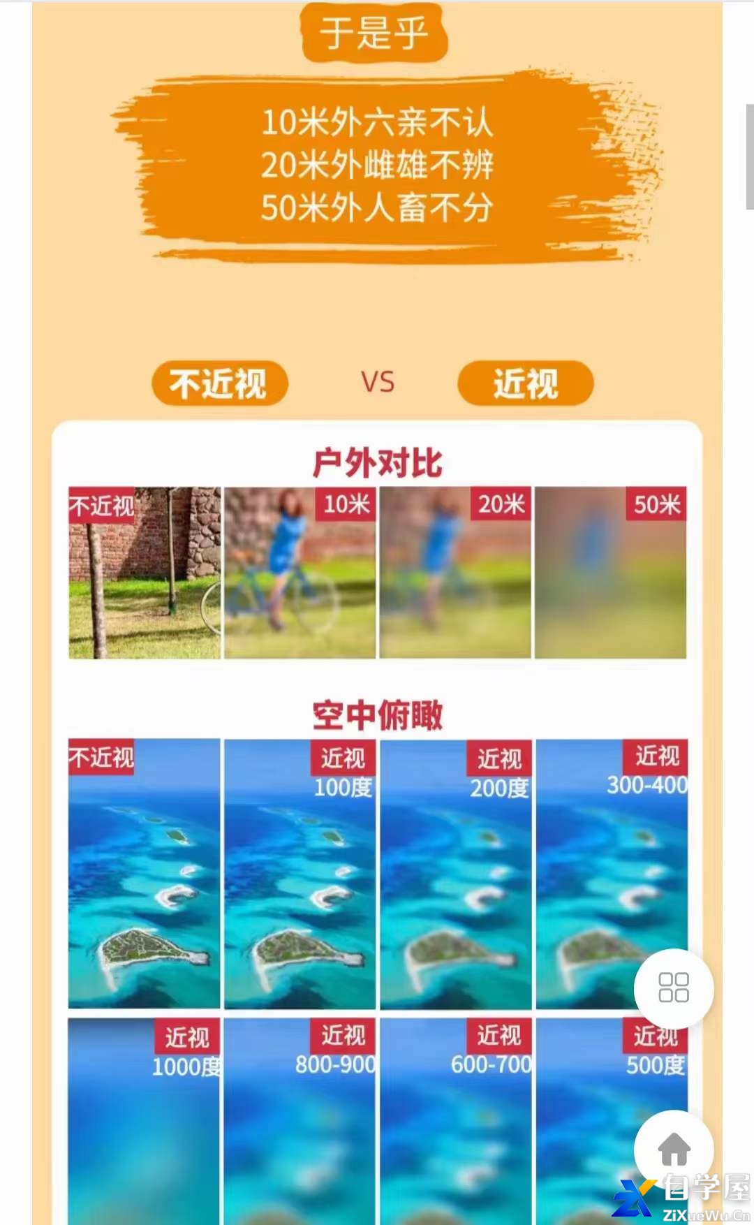 眼科世家的21节中医古法近视防控课：让你零基础成为护眼高手，让全家告别近视！2.jpg